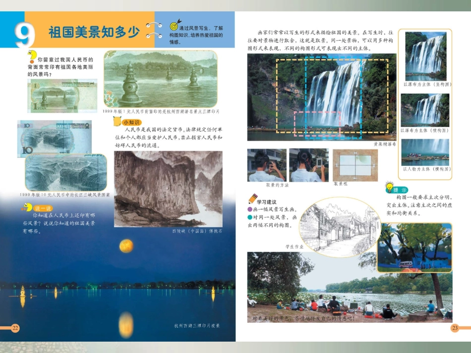 祖国美景知多少_第3页