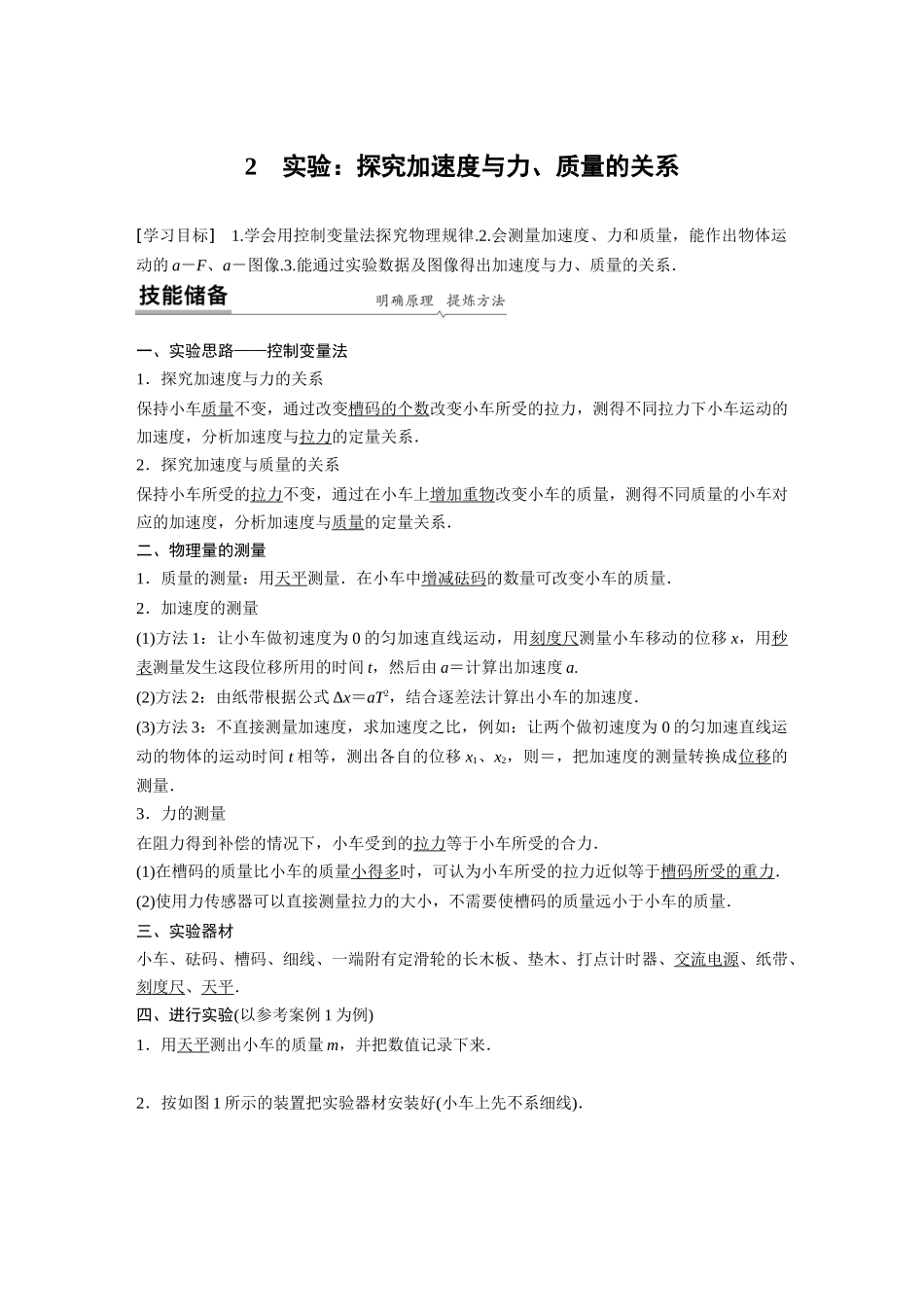 第四章2实验：探究加速度与力、质量的关系_第1页