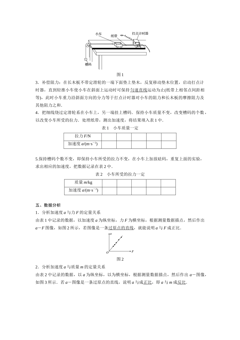 第四章2实验：探究加速度与力、质量的关系_第2页