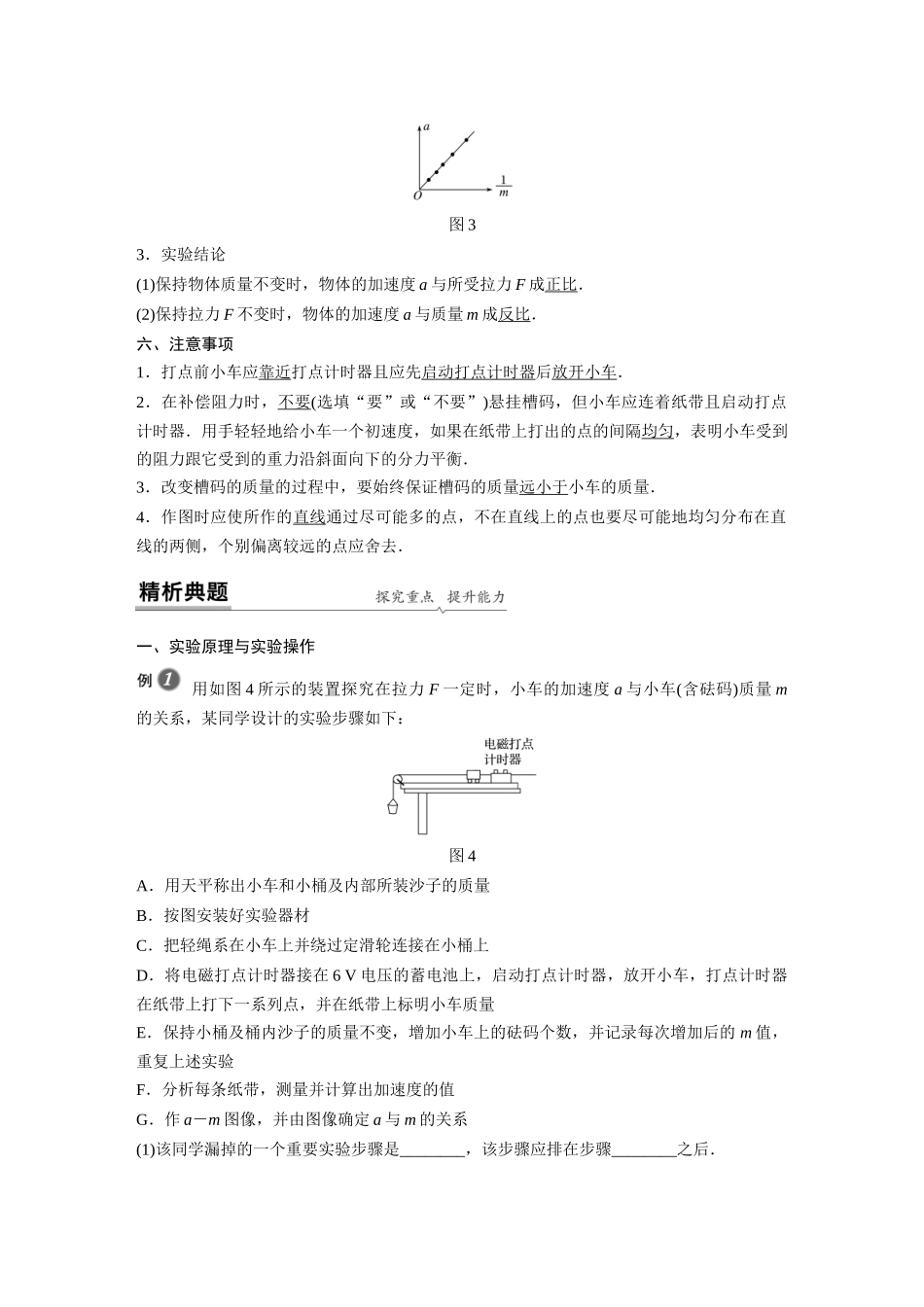 第四章2实验：探究加速度与力、质量的关系_第3页
