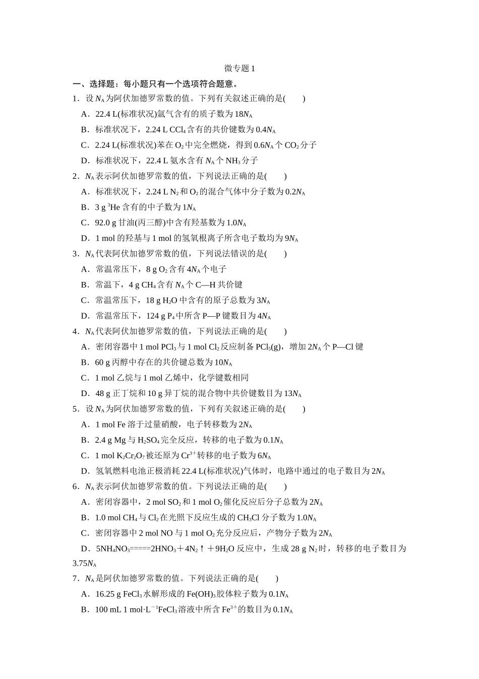第一章微题型1 (2)_第1页