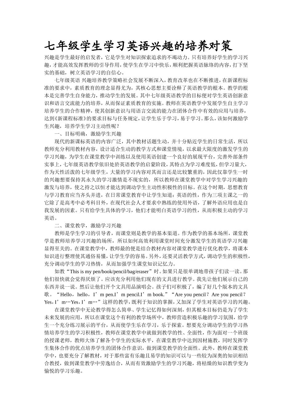 英语兴趣的培养_第1页