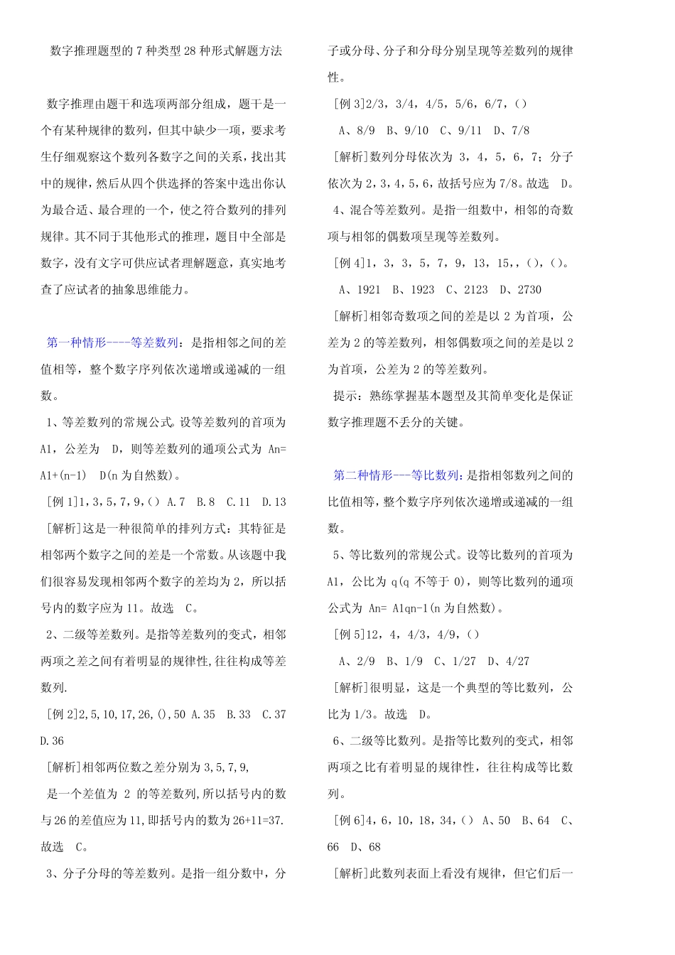 数字推理讲解及真题-完美打印版 _第1页