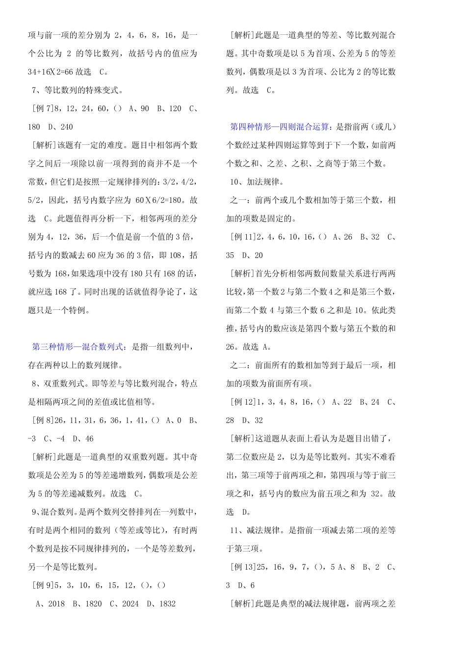 数字推理讲解及真题-完美打印版 _第2页