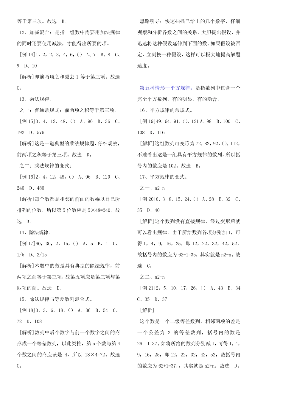 数字推理讲解及真题-完美打印版 _第3页