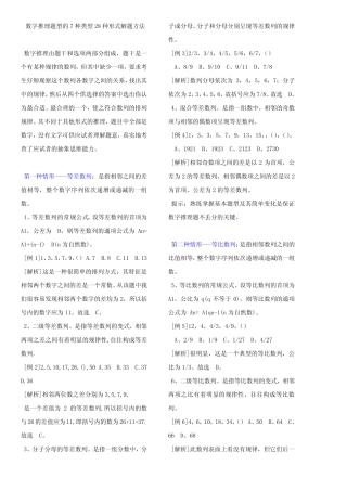 数字推理讲解及真题-完美打印版 