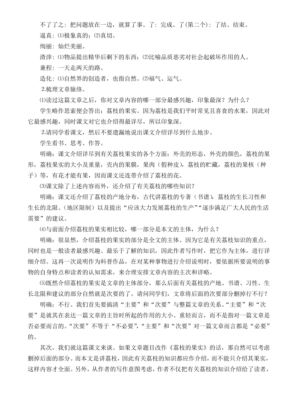 2019-2020年高中语文3南州六月荔枝丹教学设计苏教版必修5_第3页