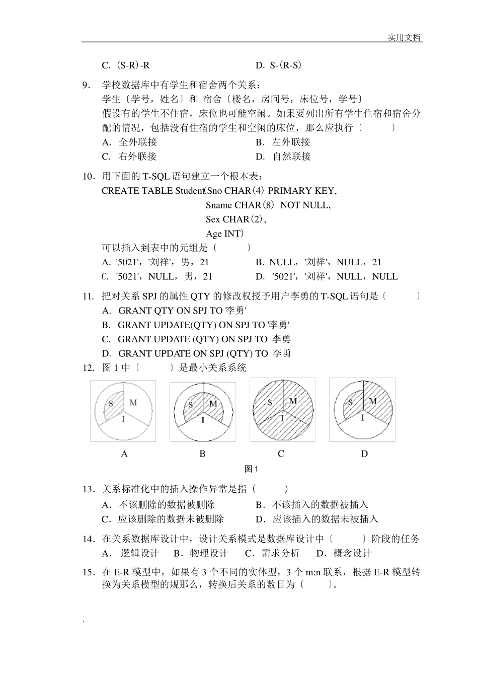 数据库试卷及答案_第2页
