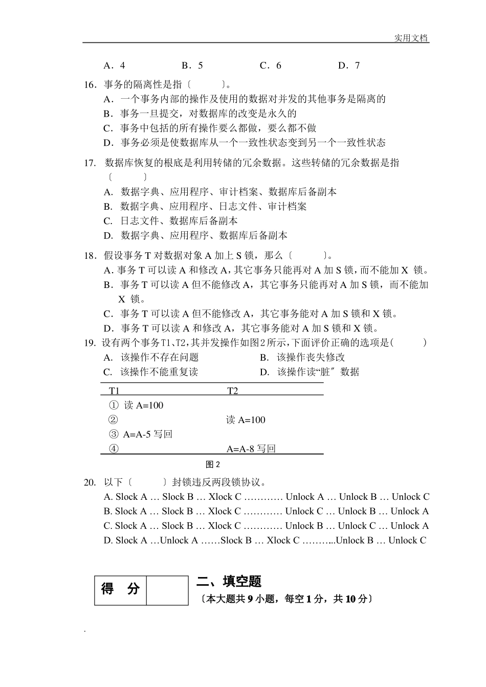 数据库试卷及答案_第3页