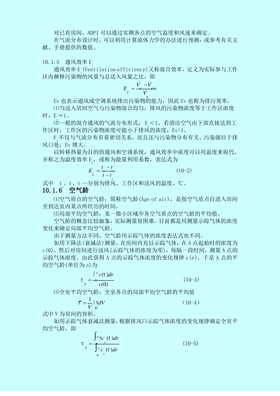 气流组织分布及计算_第2页
