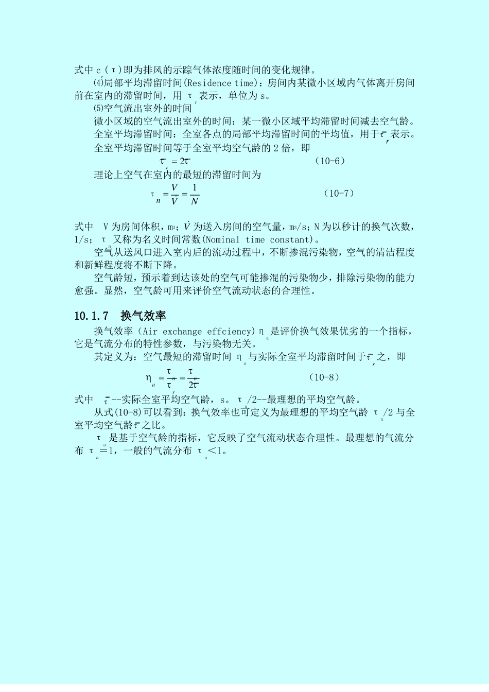 气流组织分布及计算_第3页
