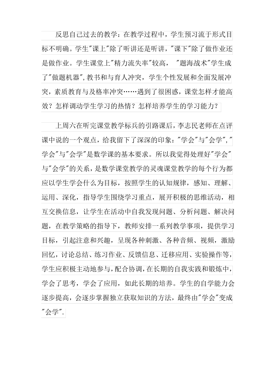 2022高效课堂学习心得体会_第2页