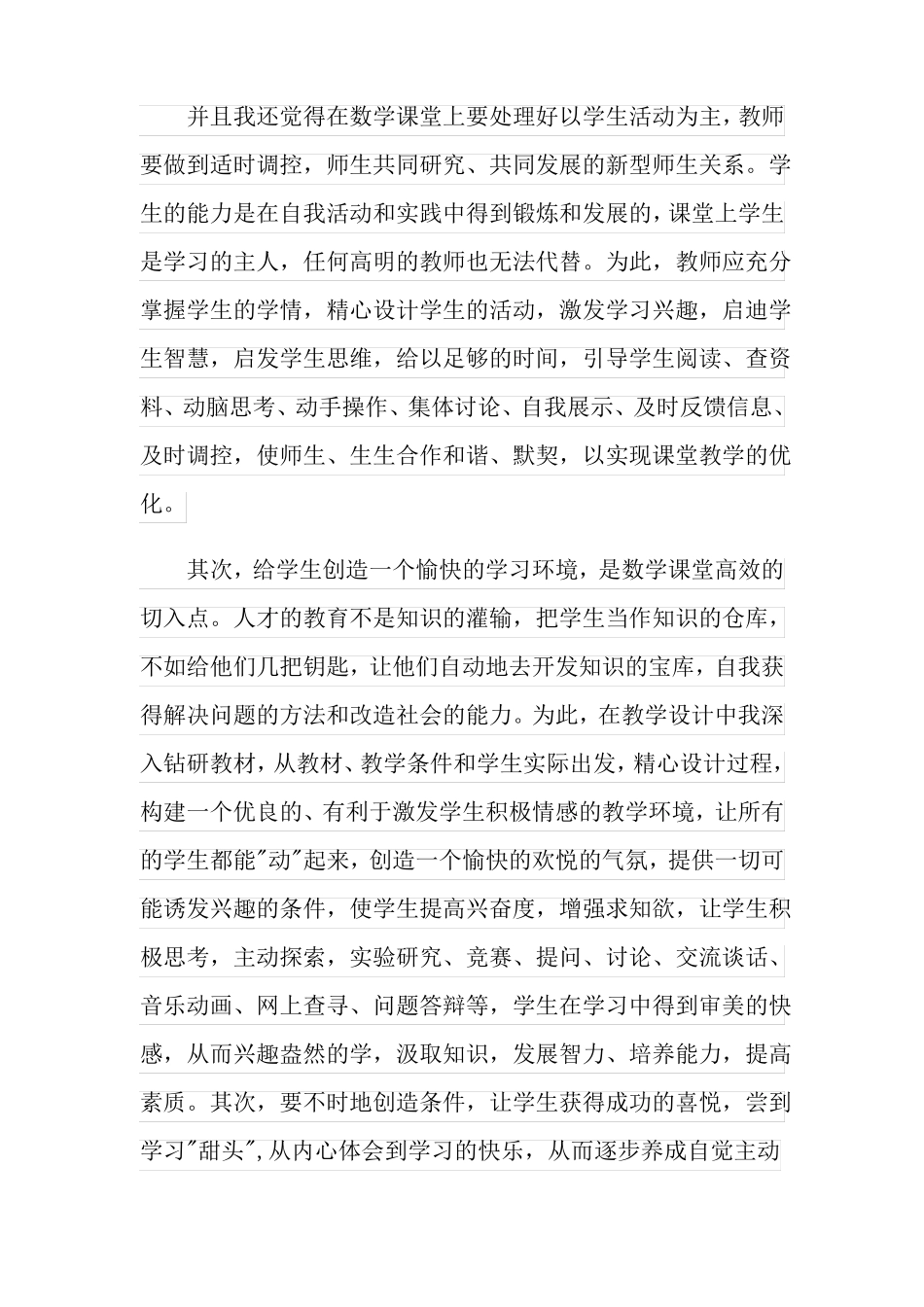 2022高效课堂学习心得体会_第3页