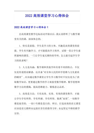 2022高效课堂学习心得体会