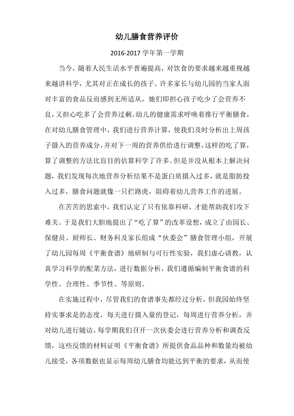 幼儿膳食营养评价_第1页