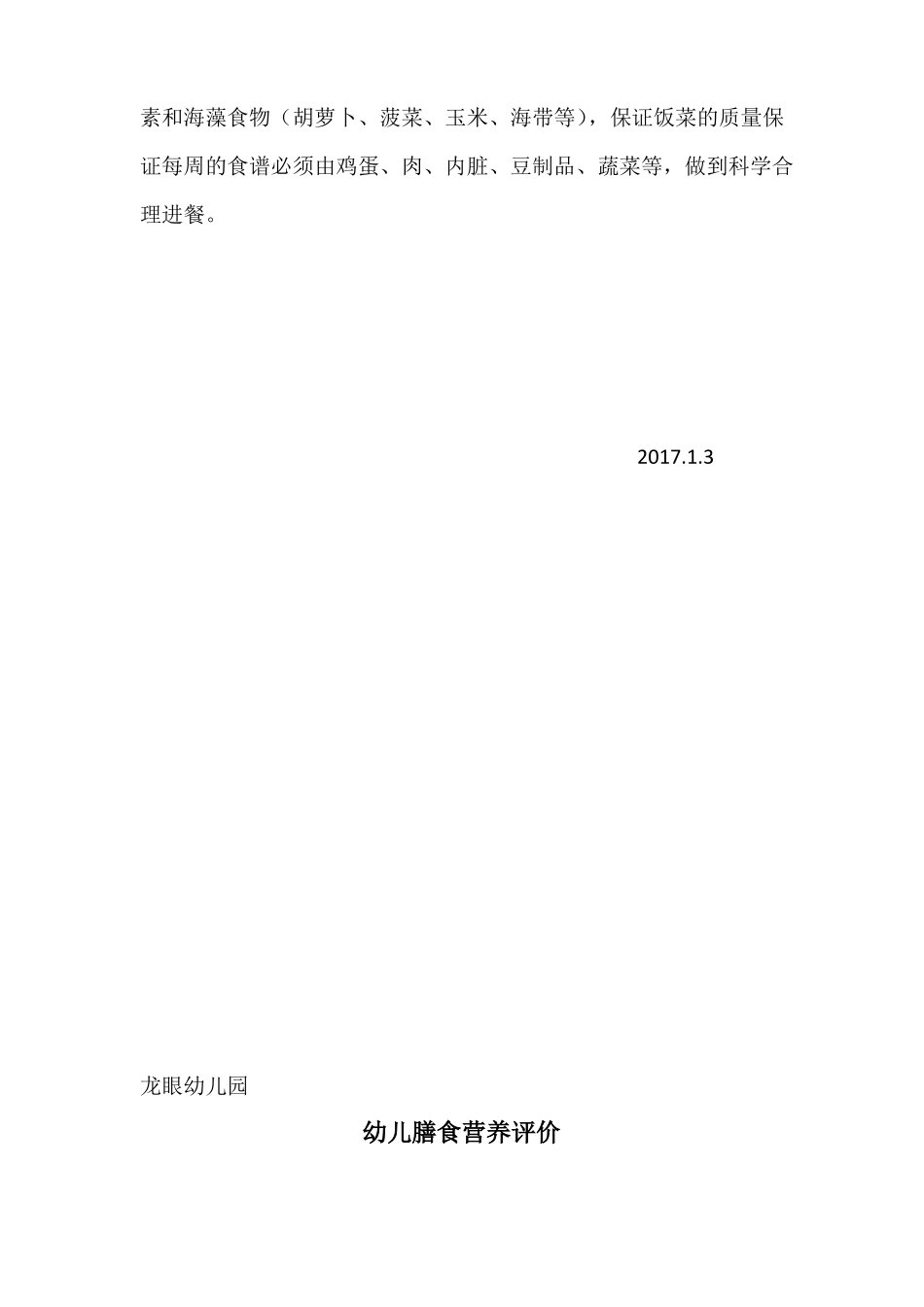 幼儿膳食营养评价_第3页