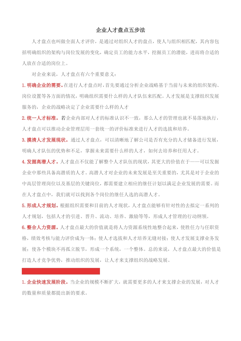 人才盘点五大法_第1页