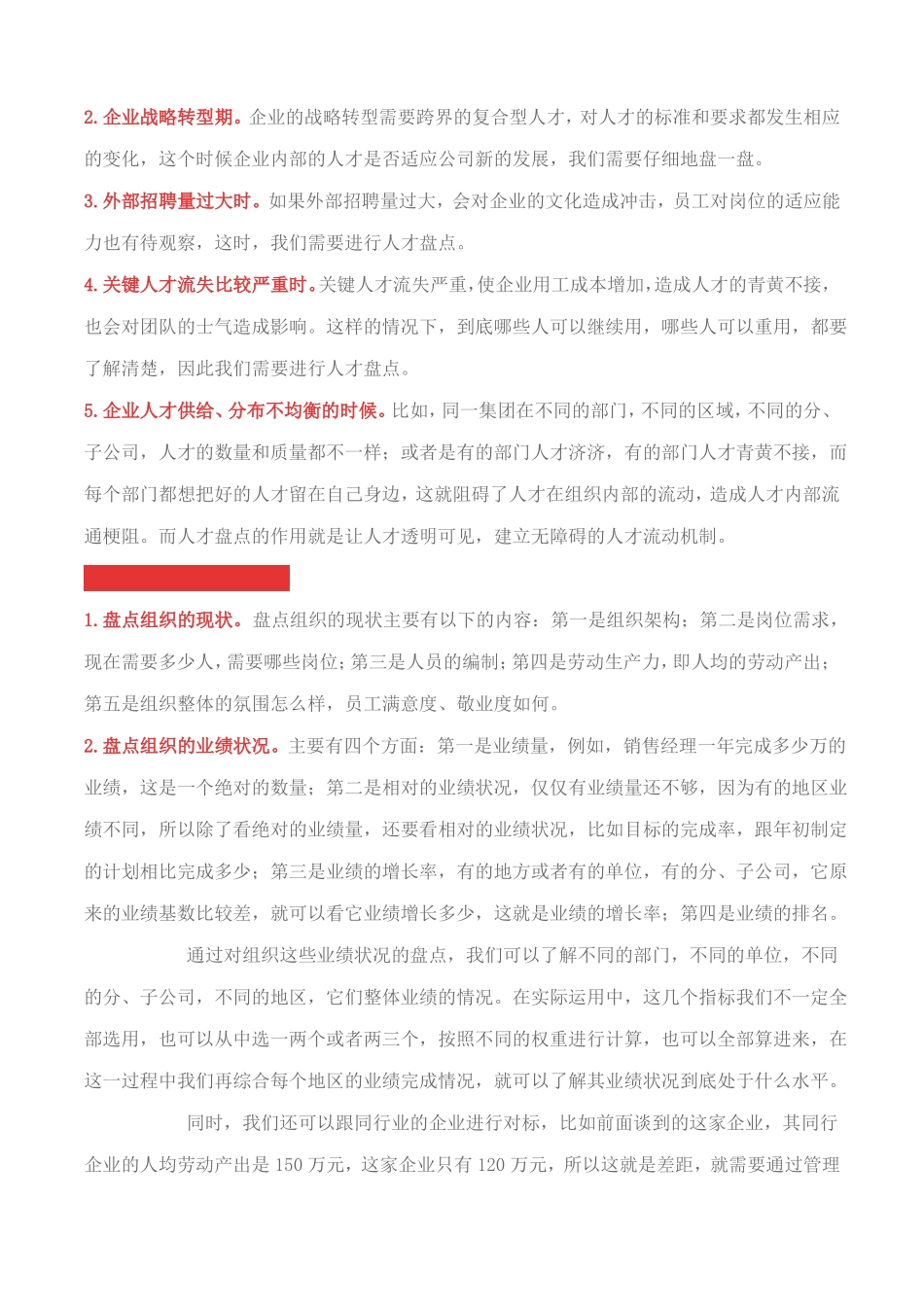 人才盘点五大法_第2页