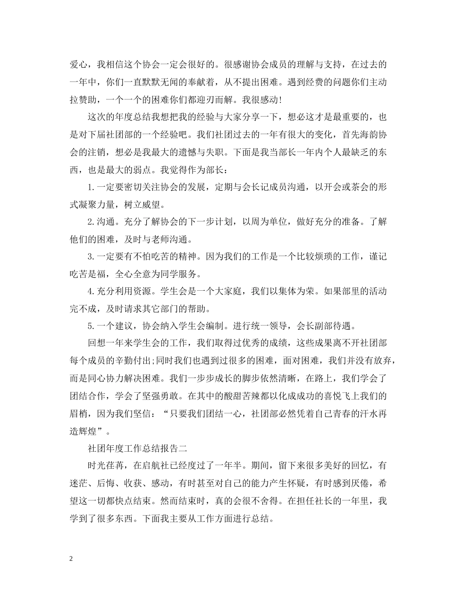 社团年度工作总结报告_第2页