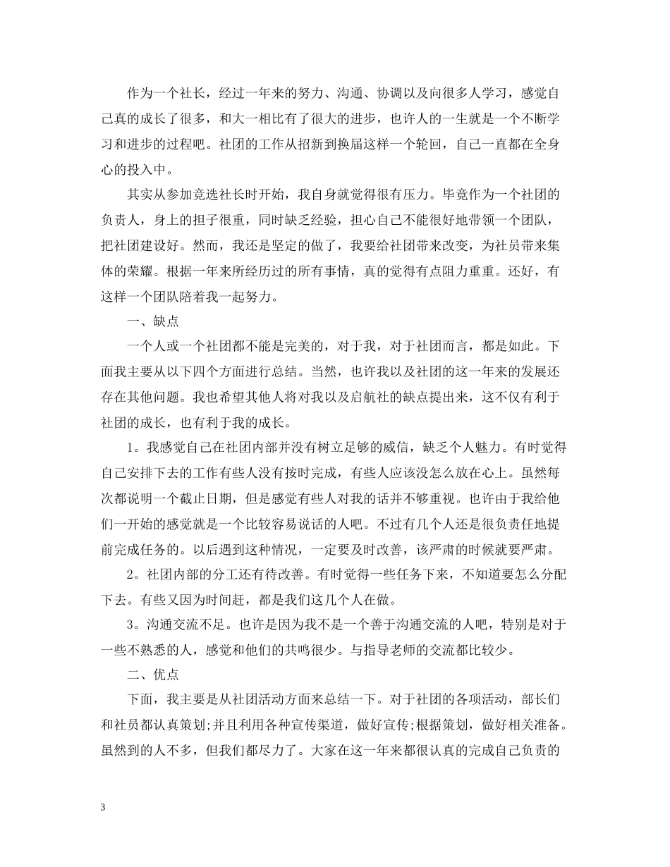 社团年度工作总结报告_第3页