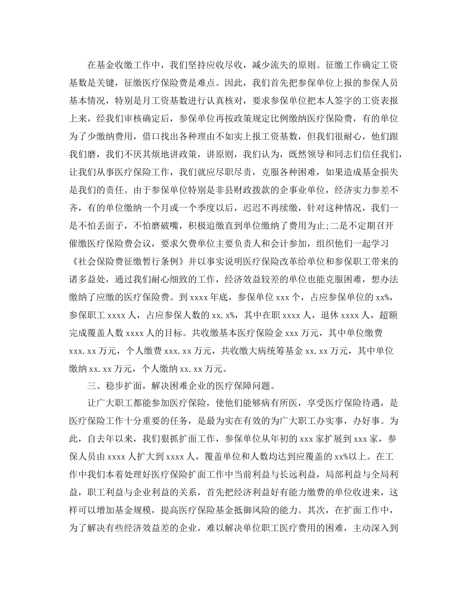医疗保险年度总结范文_第2页