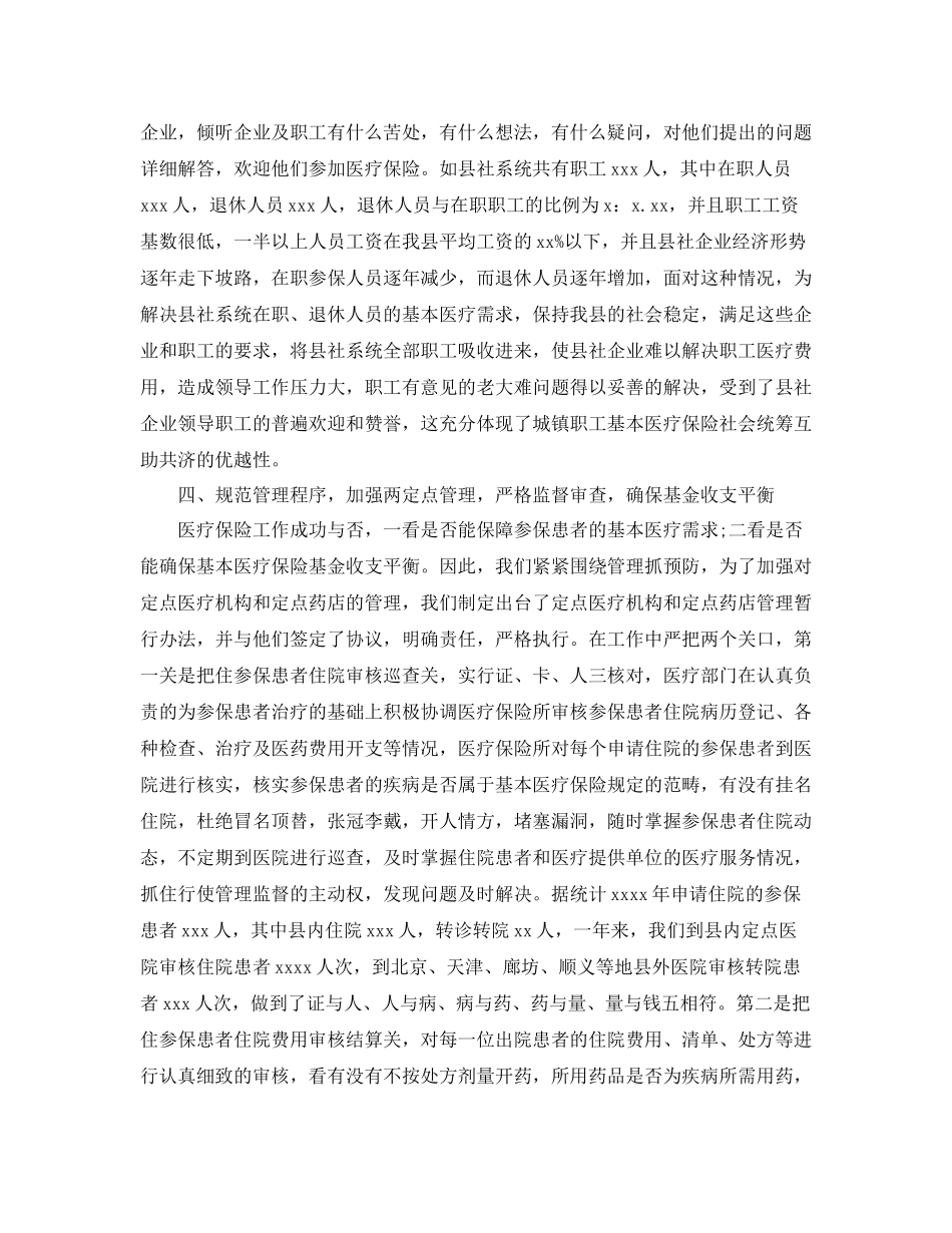 医疗保险年度总结范文_第3页