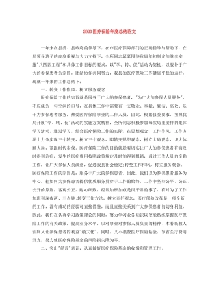 医疗保险年度总结范文