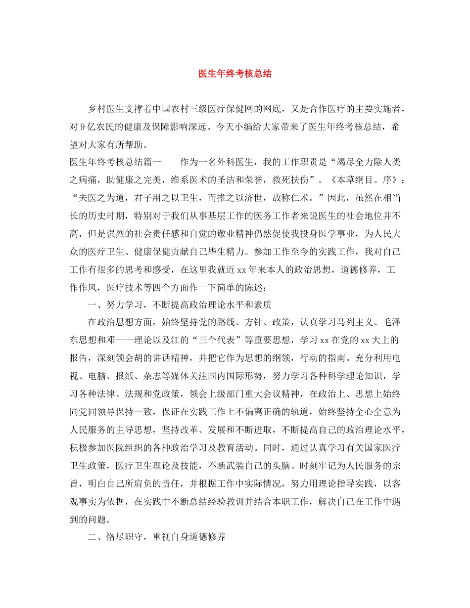 医生年终考核总结_第1页