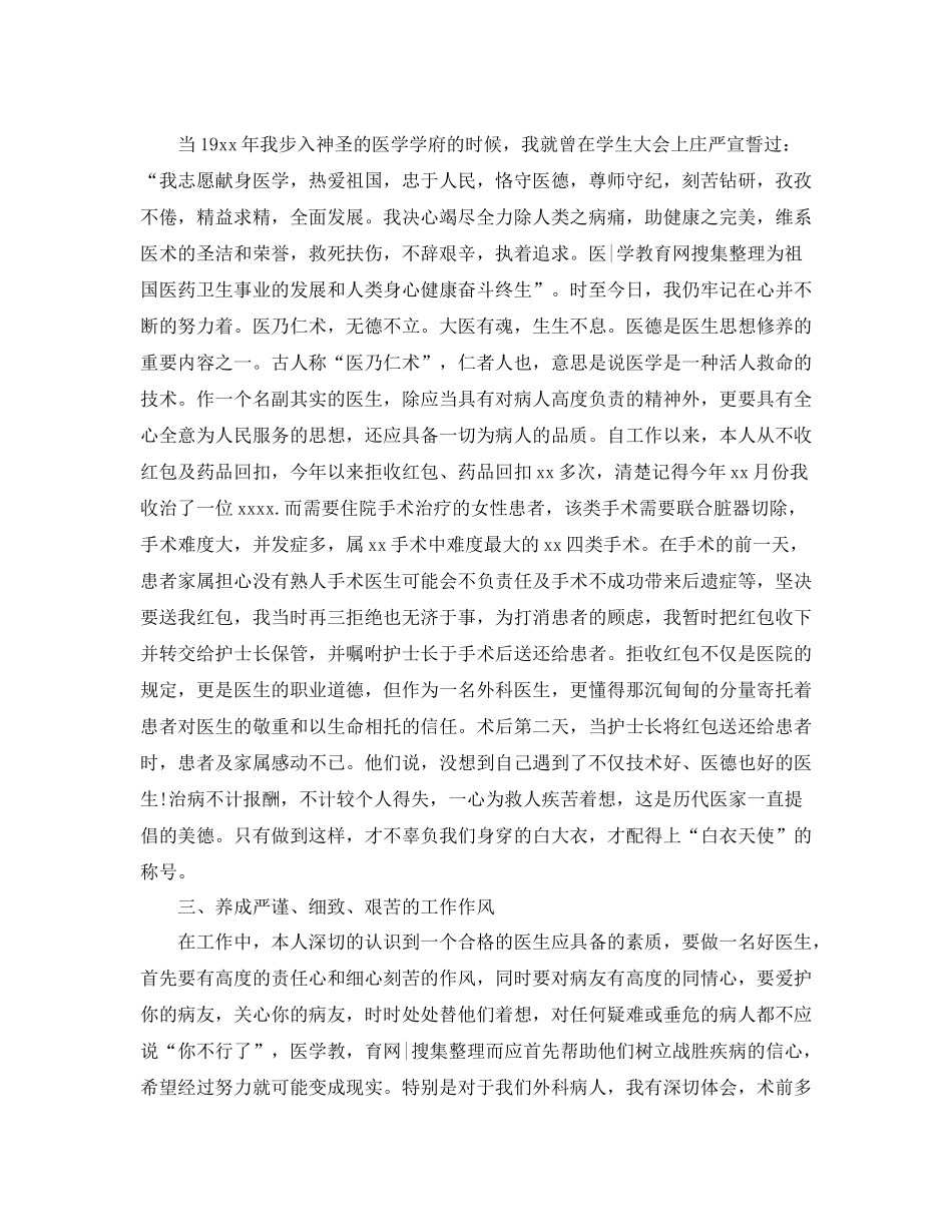 医生年终考核总结_第2页