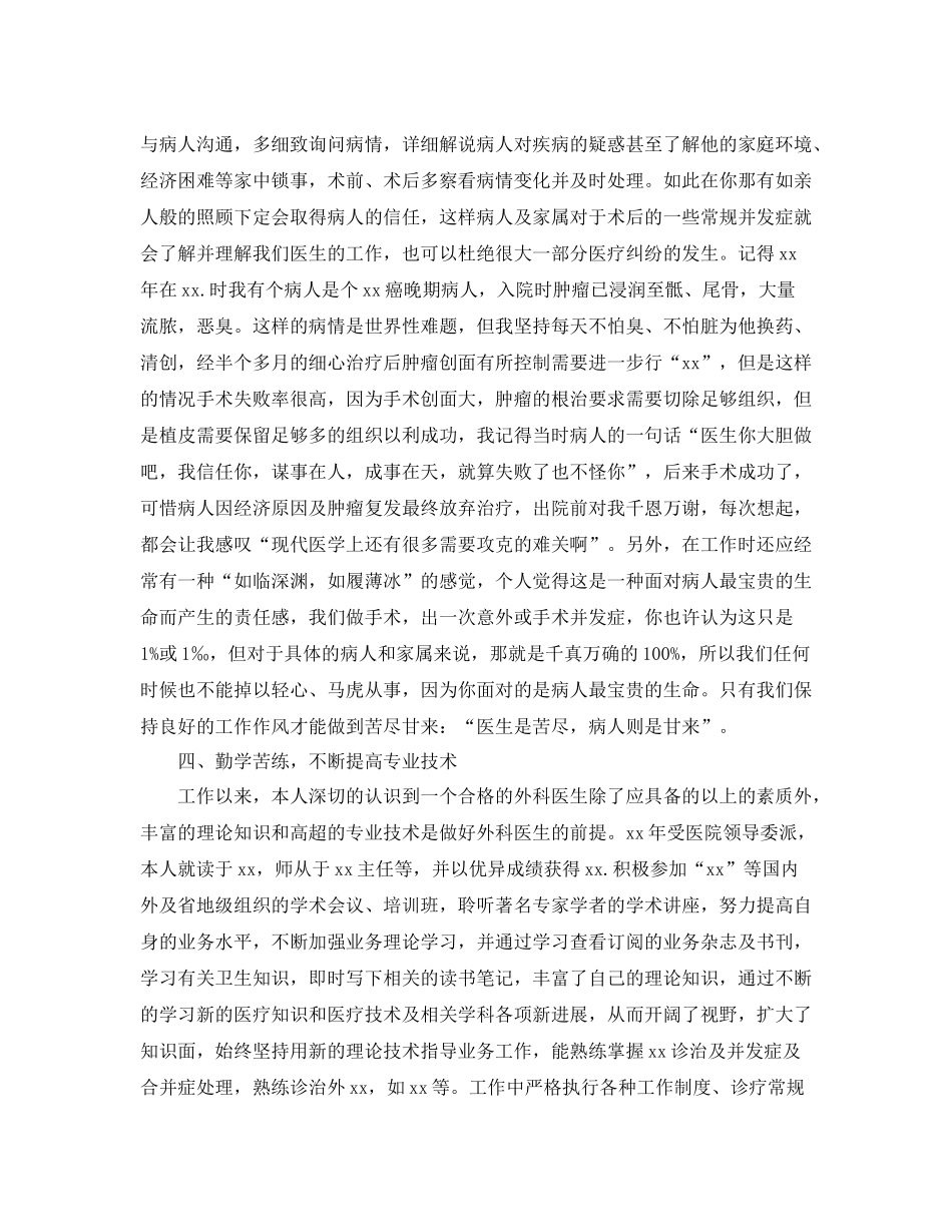 医生年终考核总结_第3页