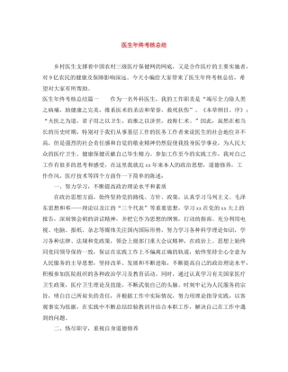 医生年终考核总结