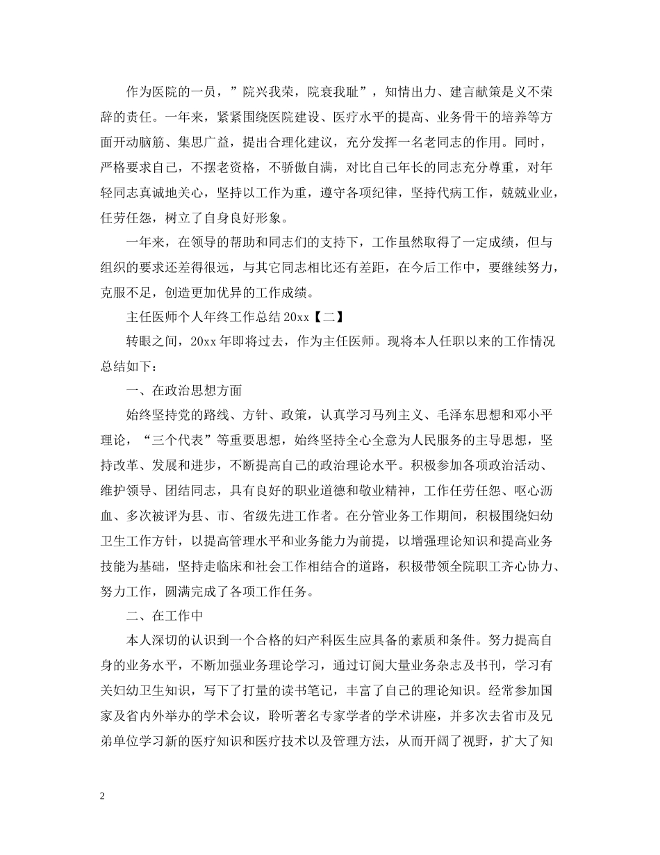 主任医师个人年终工作总结_第2页