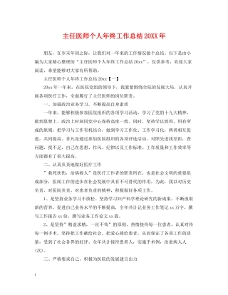 主任医师个人年终工作总结