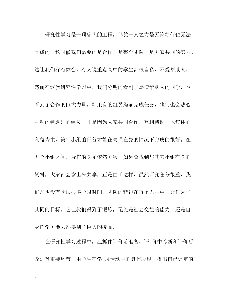研究性学习自我评价荐读_第3页