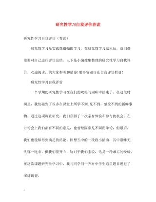 研究性学习自我评价荐读