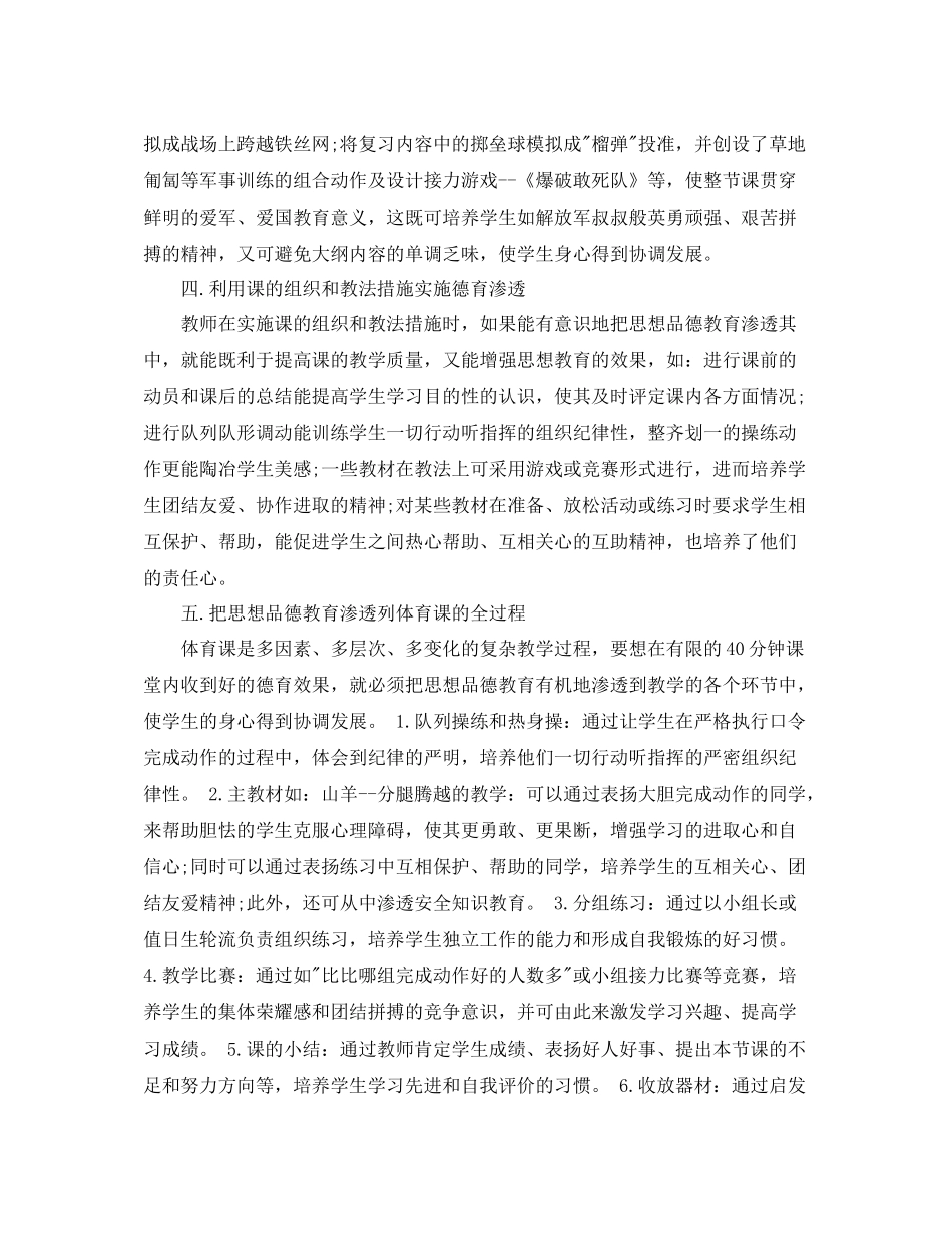 体育教育德育工作总结_第2页
