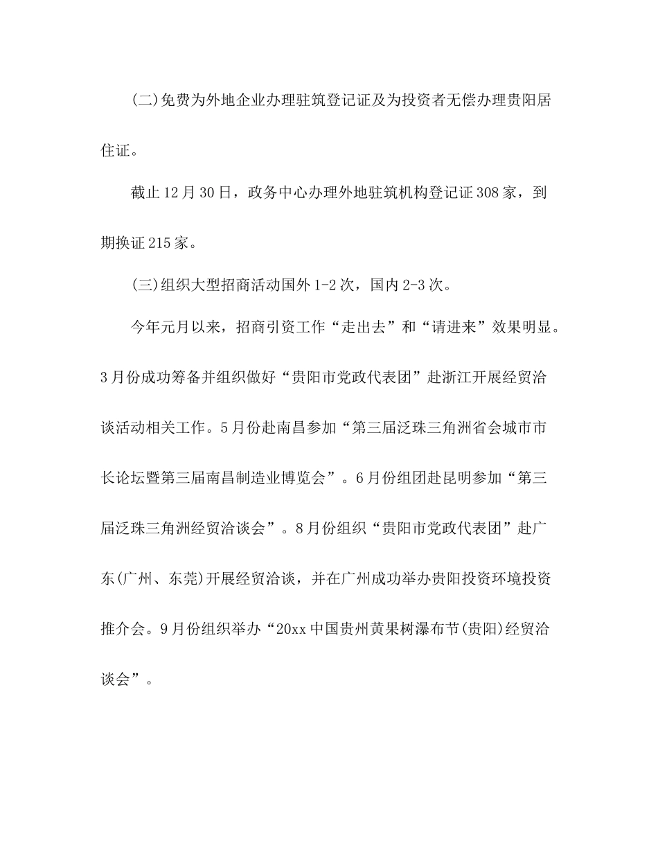 招商局年度工作总结2_第2页