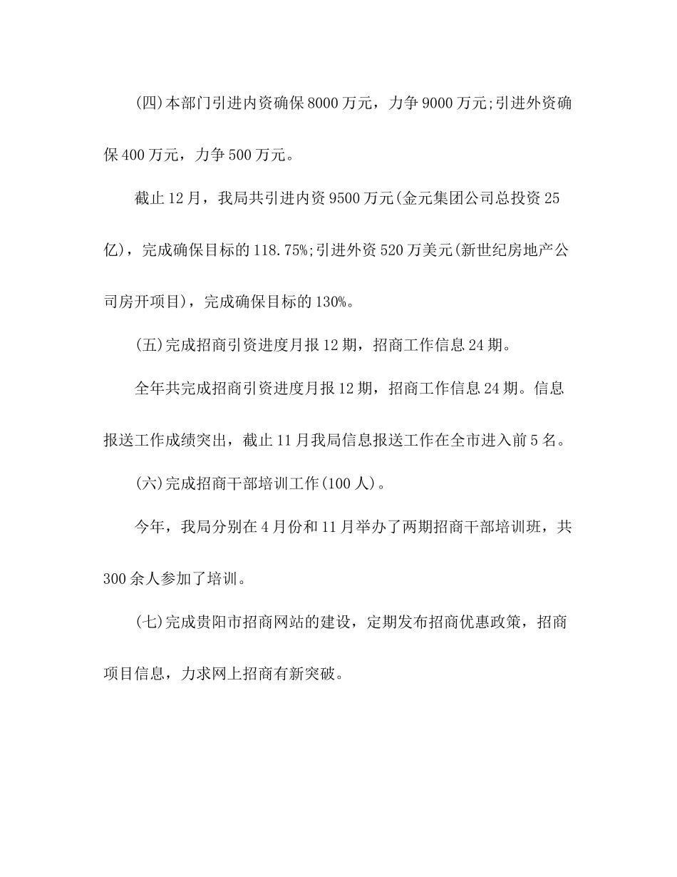 招商局年度工作总结2_第3页