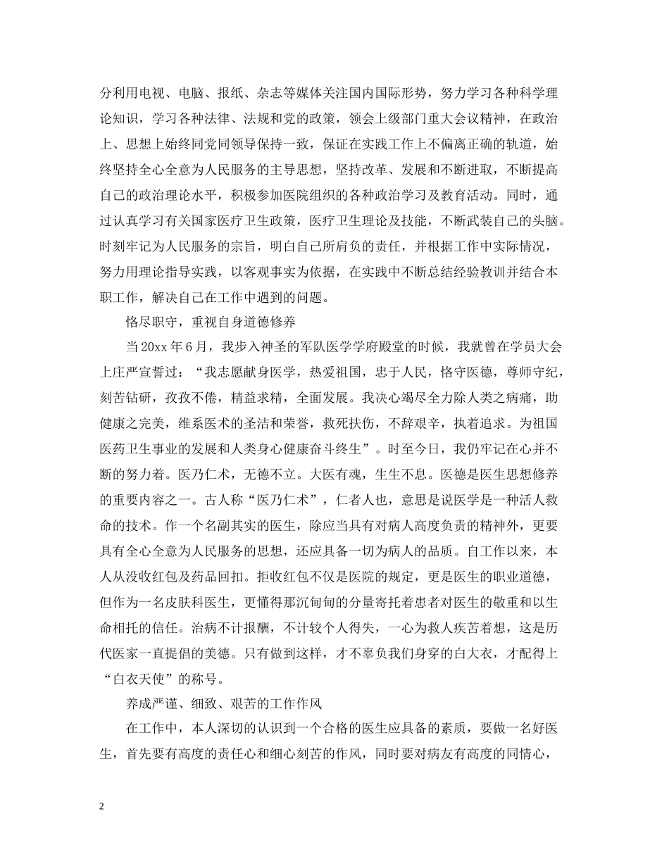 外科护师年终总结2_第2页