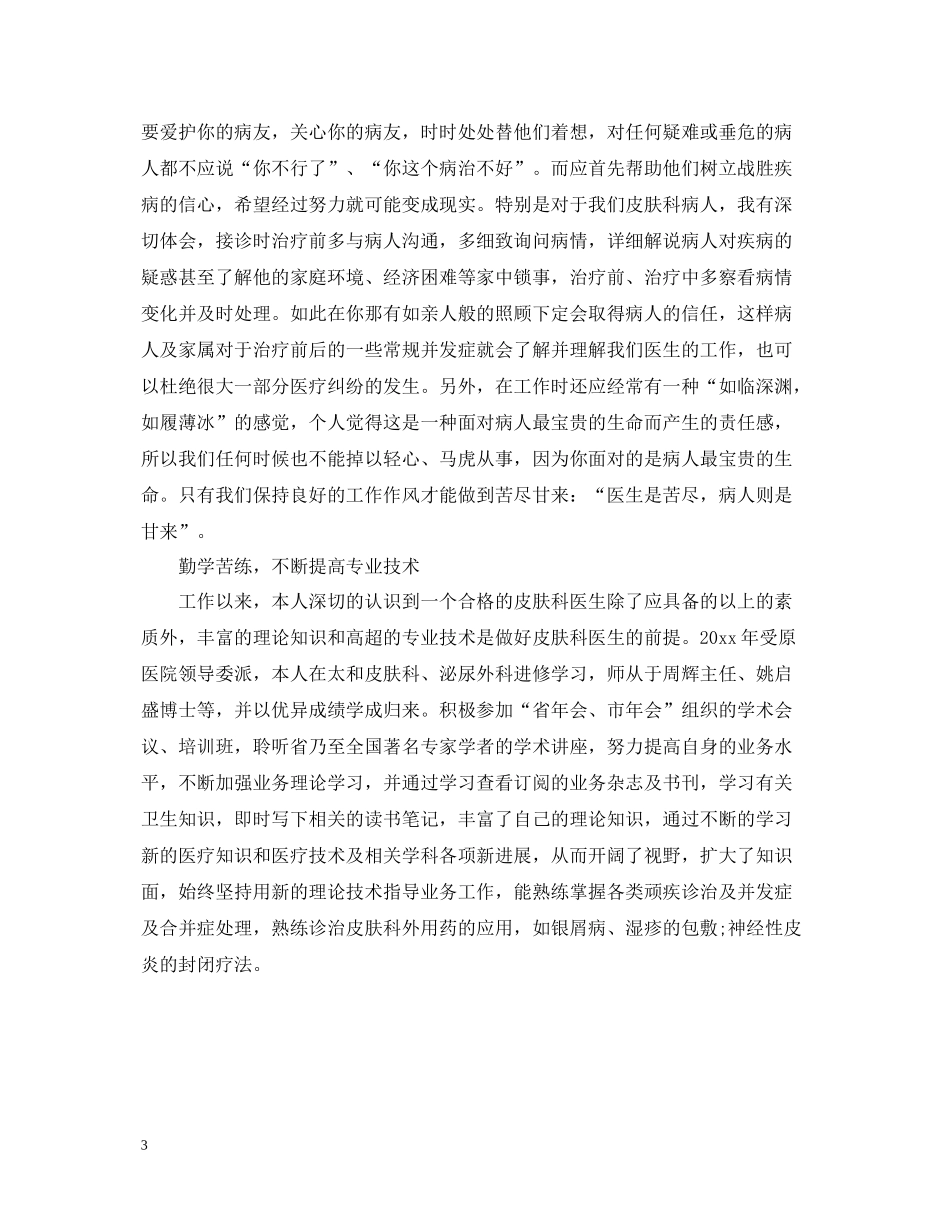 外科护师年终总结2_第3页