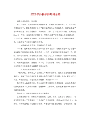 外科护师年终总结2