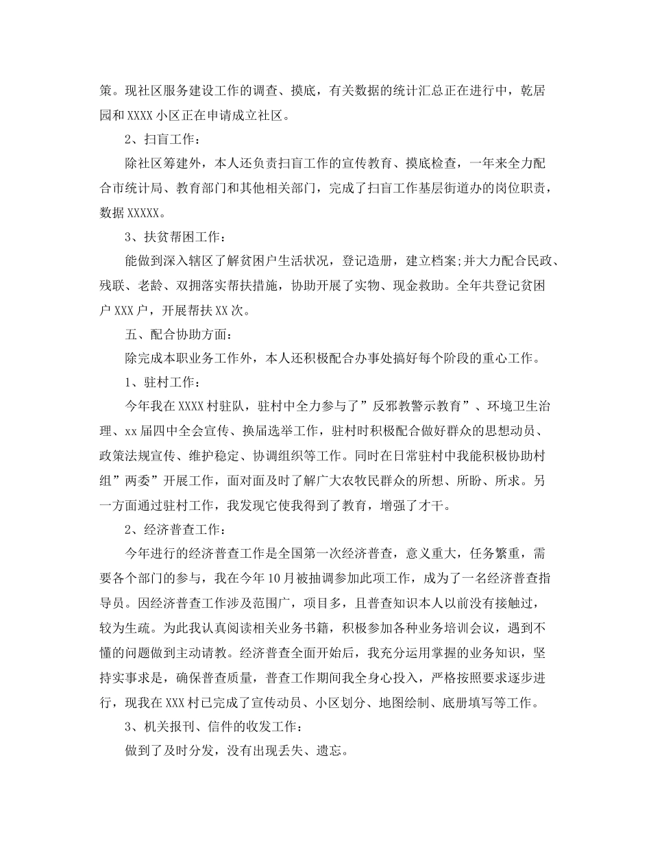 2020年社区个人工作总结5篇_第2页
