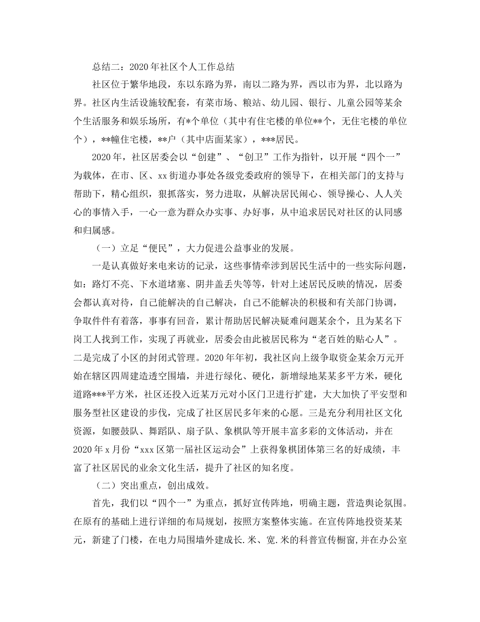 2020年社区个人工作总结5篇_第3页