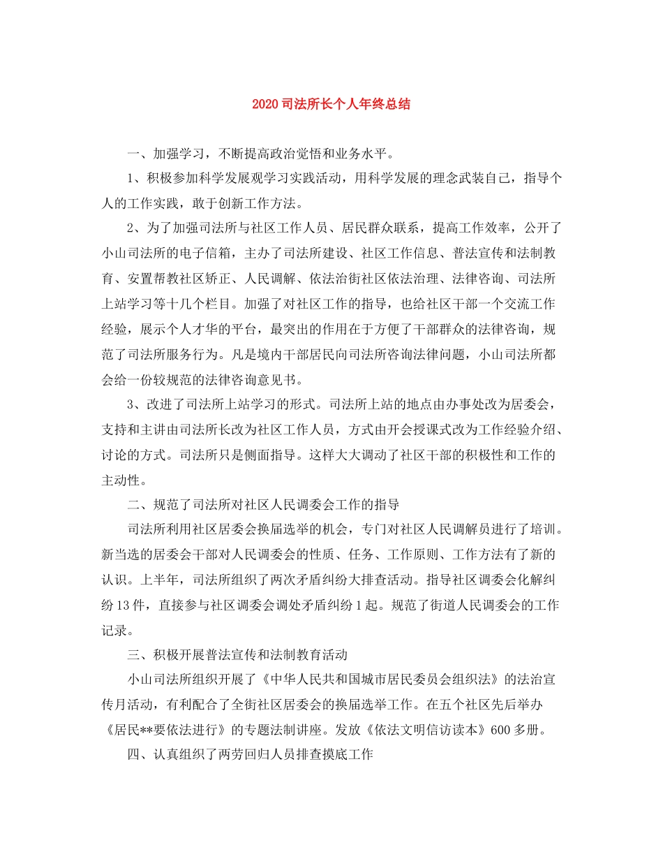 司法所长个人年终总结_第1页