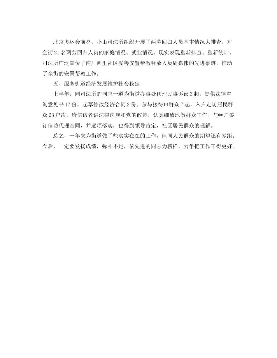 司法所长个人年终总结_第2页