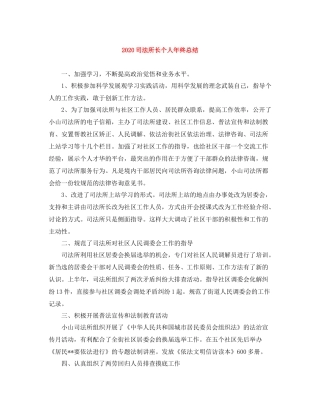 司法所长个人年终总结