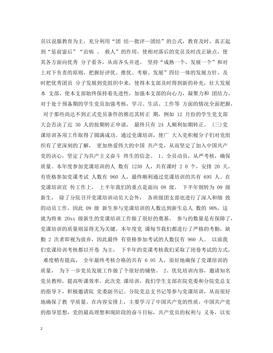学生党支部书记工作总结_第2页