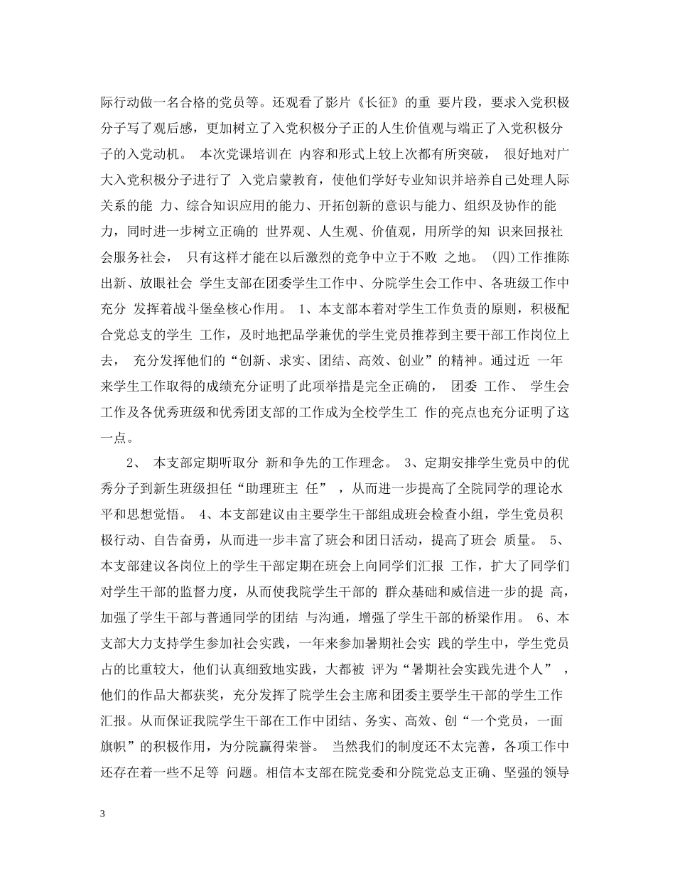 学生党支部书记工作总结_第3页