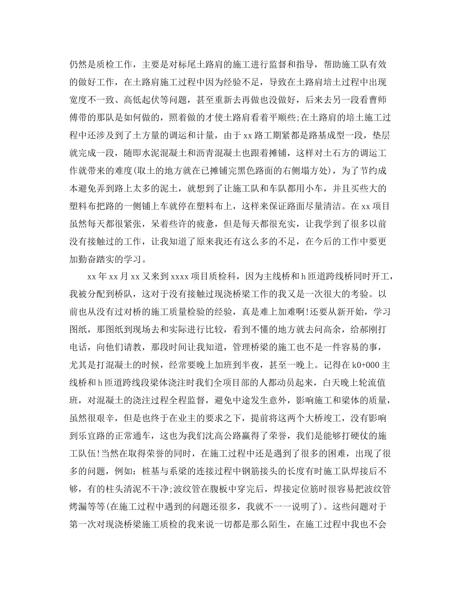 2020年8月质检员个人总结范文_第2页