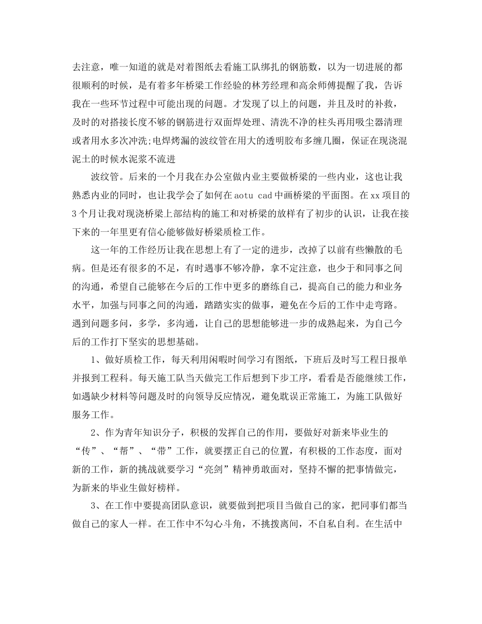 2020年8月质检员个人总结范文_第3页